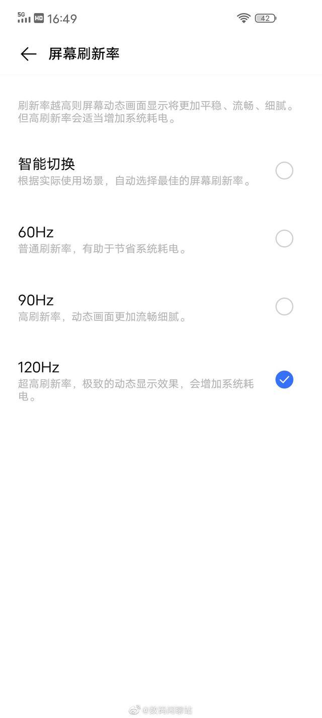 又一款骁龙865真香机！大V爆料：iQOO Neo3为120Hz屏幕