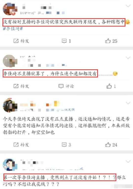 李佳琦身体不舒服取消直播登热搜，女粉丝感慨：就像失联的男朋友