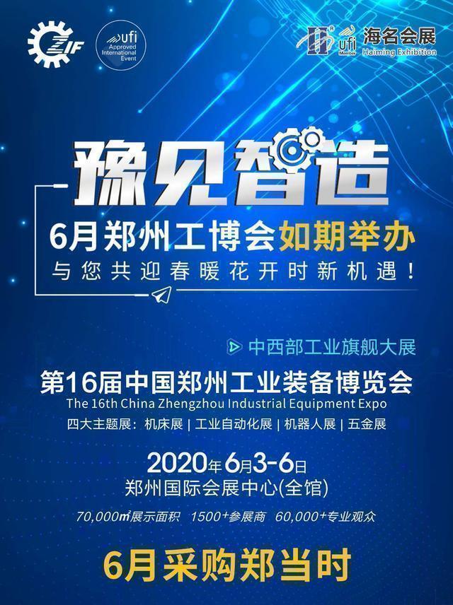 6月郑州工业自动化展:河南创新政策，助力科技型中小企业复工复产