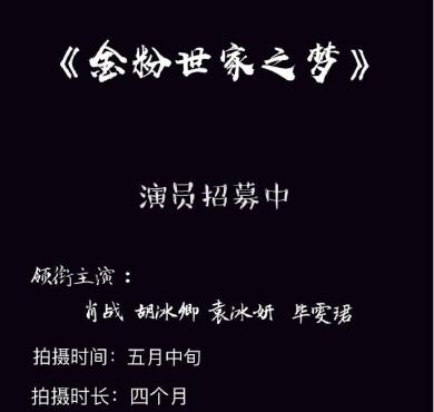 肖战终于要翻身了！《金粉世家》要翻拍，他本人出演金燕西