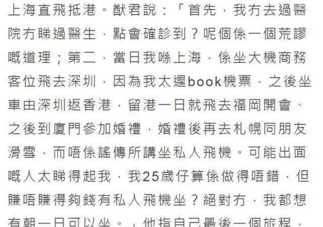 感染肺炎服退烧药乘私人飞机返港？何猷君痛骂造谣者：玩笑太缺德