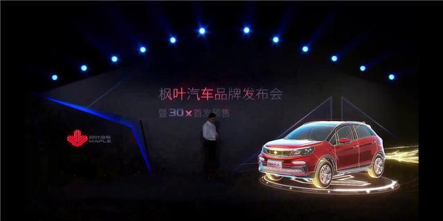 6.88万起，全新新能源品牌—枫叶汽车公布旗下首款车型30X预售价