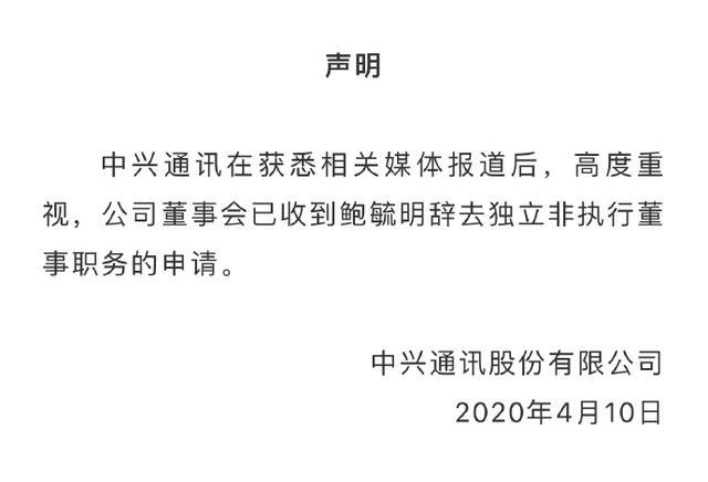 中兴通讯发文已收到鲍毓明辞职申请；联想Razr腮红金色发布