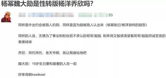 杨幂魏大勋恋爱实锤曝光！男方被骂是狗皮膏药，和杨洋乔欣一样