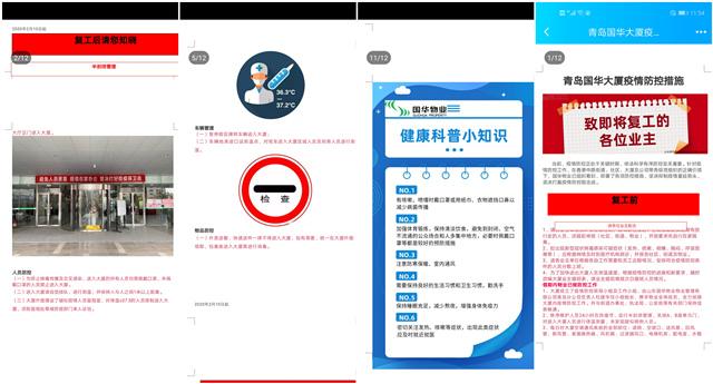 多措并举 严控疫情：青岛市国华大厦防控防疫在行动