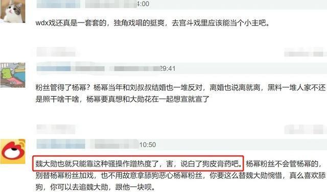 杨幂魏大勋恋爱实锤曝光！男方被骂是狗皮膏药，和杨洋乔欣一样