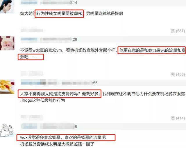 杨幂魏大勋恋爱实锤曝光！男方被骂是狗皮膏药，和杨洋乔欣一样