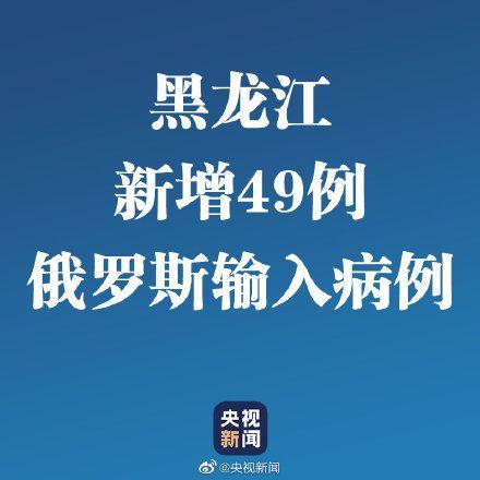 黑龙江超越湖北，成为大陆新冠肺炎现存确诊最多的省