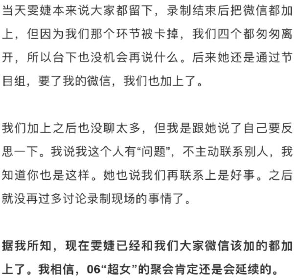 《奇葩说》师洋评论尚雯婕许飞不和事件，许飞晒跪地照求放过