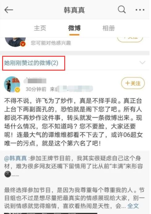 《奇葩说》师洋评论尚雯婕许飞不和事件，许飞晒跪地照求放过