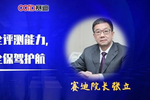 赛迪院长张立:强化网络安全评测能力,为国家安全保驾护航