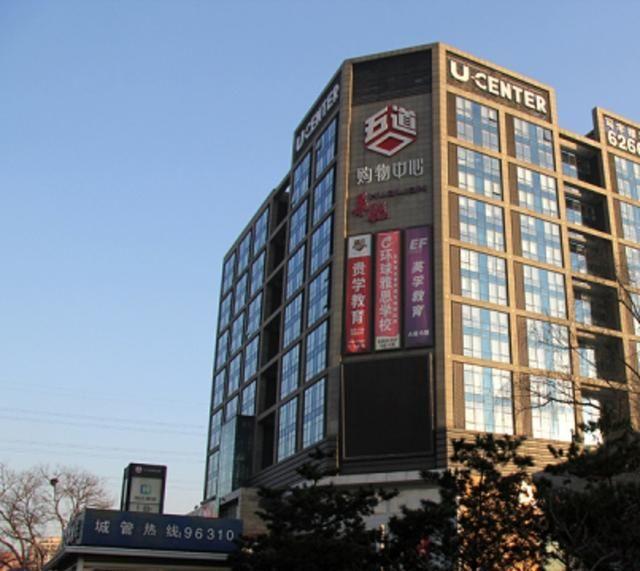 北京宇宙中心的来历：北京地铁13号线五道口站的U-Center购物中