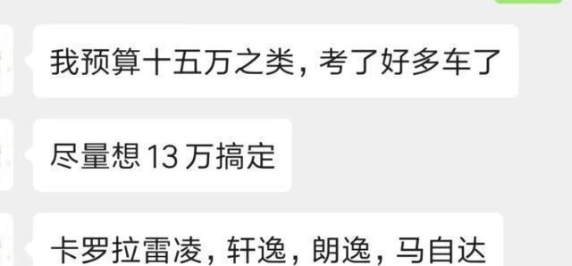 13万落地，合资轿车该怎么选？雷凌混动省钱吗？