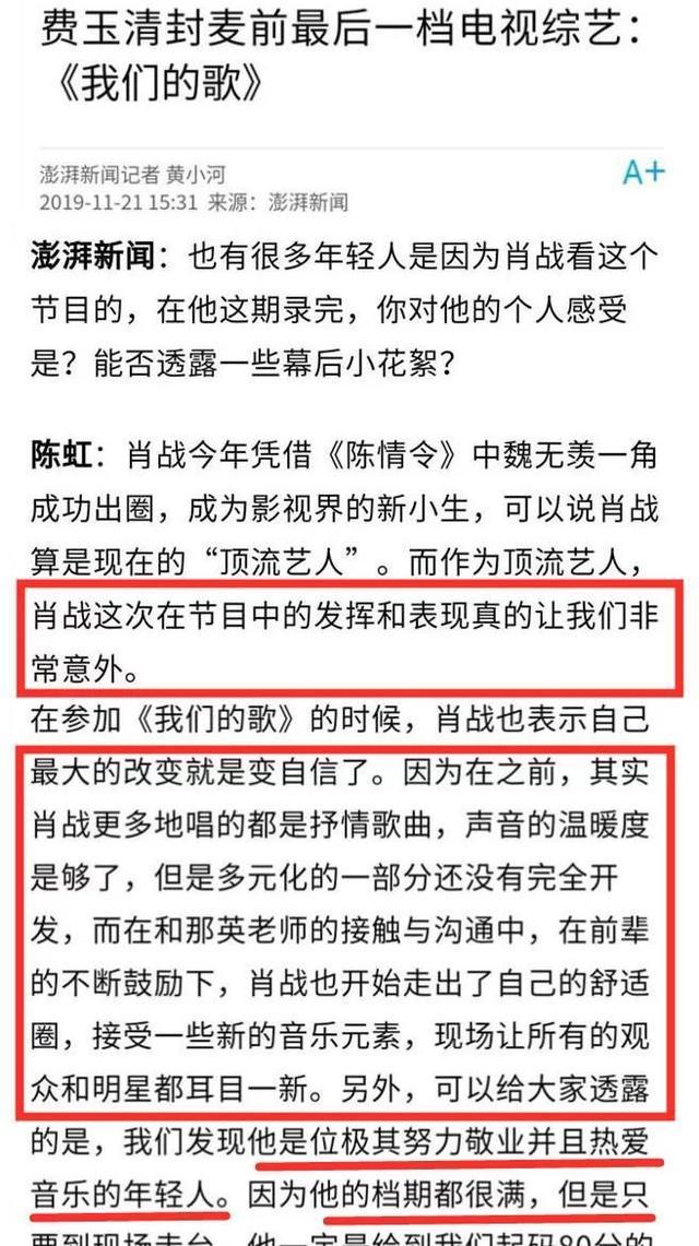 肖战唱歌诚恳又真挚，刘卓老师夸声音干净像李健，歌手战未来可期