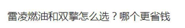 13万落地，合资轿车该怎么选？雷凌混动省钱吗？