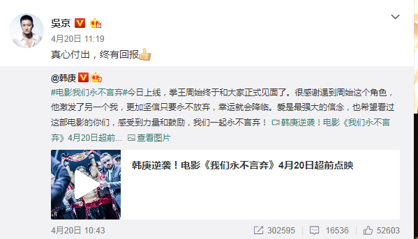 奶油小生韩庚零替身拳击电影网映，吴京祝福：真心付出，终有回报
