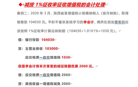 减按1%征收率征收增值税的会计处理，很多人都做错了！