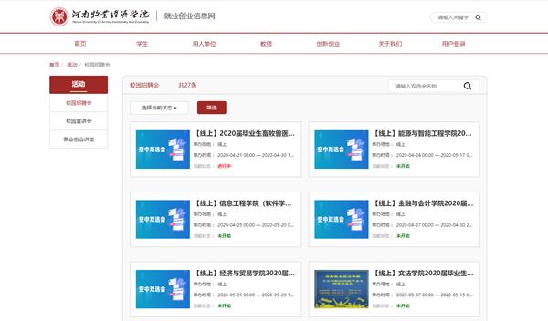 就业：岗位6万多；创业：1万平米创业园！河南一高校这么做——