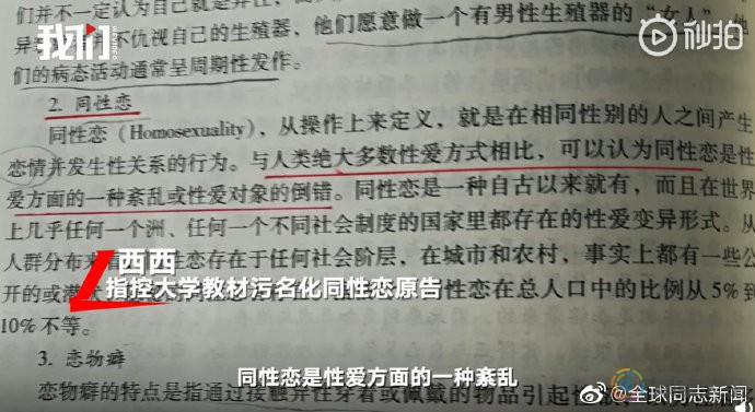 大学生起诉暨南大学出版社教材错误解释同性恋