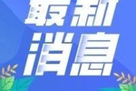女子出门买口罩不慎摔骨折因祸得福意外治愈早期肺癌