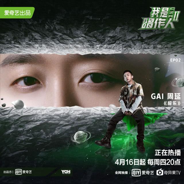 GAI周延《我是唱作人2》再突破 摇滚《极乐》诚意满满寻人生真谛