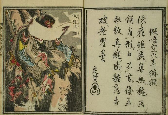 200年前日本出版的《西游记》，书中的人物插画，画得怎样？