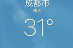刚刚,成都气温到达31℃!问题来了.