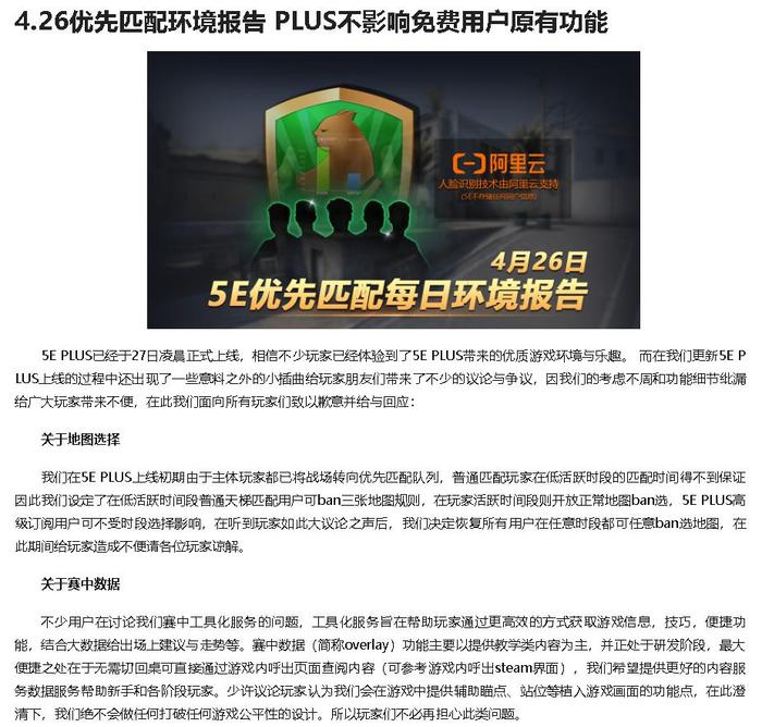 CSGO不再公平了？5E平台增加微辅助功能，玩家讨论直接炸了