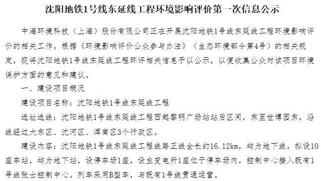 沈阳地铁十号线今天正式开通！关于其他线路的最新消息也来了！