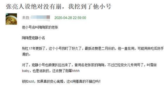 张亮又现迷之操作？疑 “同居式离婚”后，社交小号曝光引热议