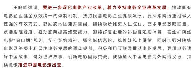 “院转网”相关规定出台？国家电影局429会议释放了哪些信号？