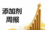 2020年第18周部分添加剂价格涨跌表