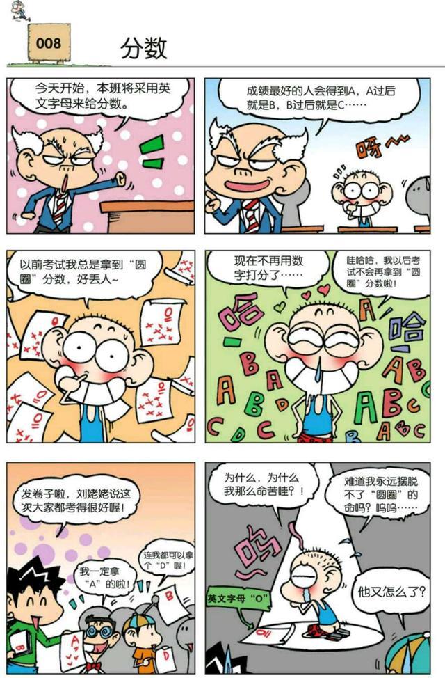 呆头漫画：你考试完老师会用英文字母来给你打等级么？