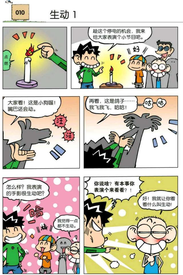 呆头漫画：你考试完老师会用英文字母来给你打等级么？