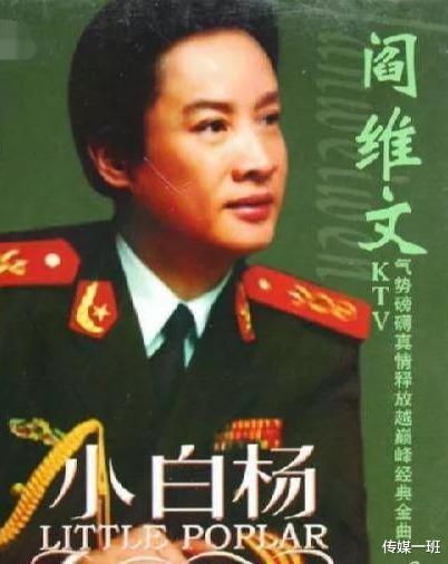 与妻子抗癌15年不离不弃，《小白杨》原唱阎维文的模范爱情故事