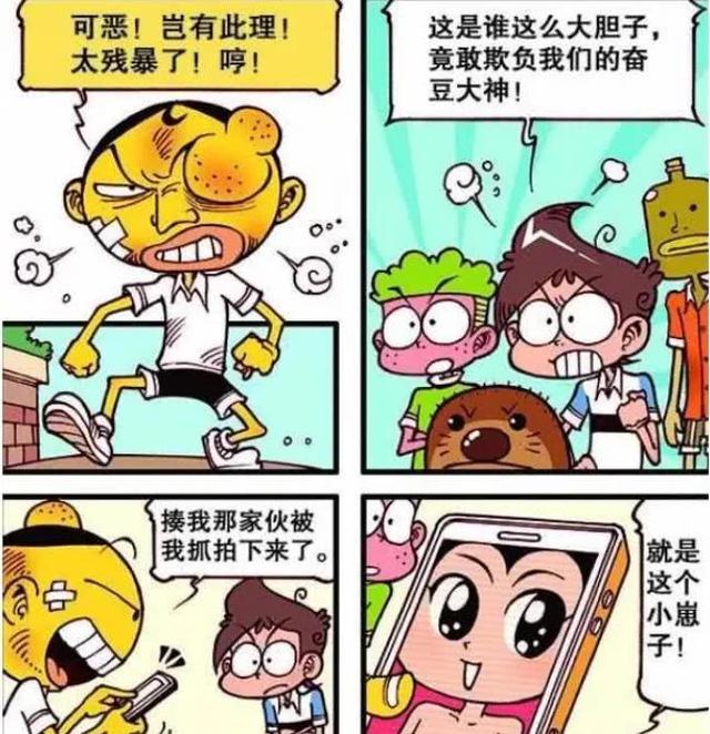 星太奇：我怒发冲冠前，你先滚可好，被劈开奋豆的“头盖骨”！