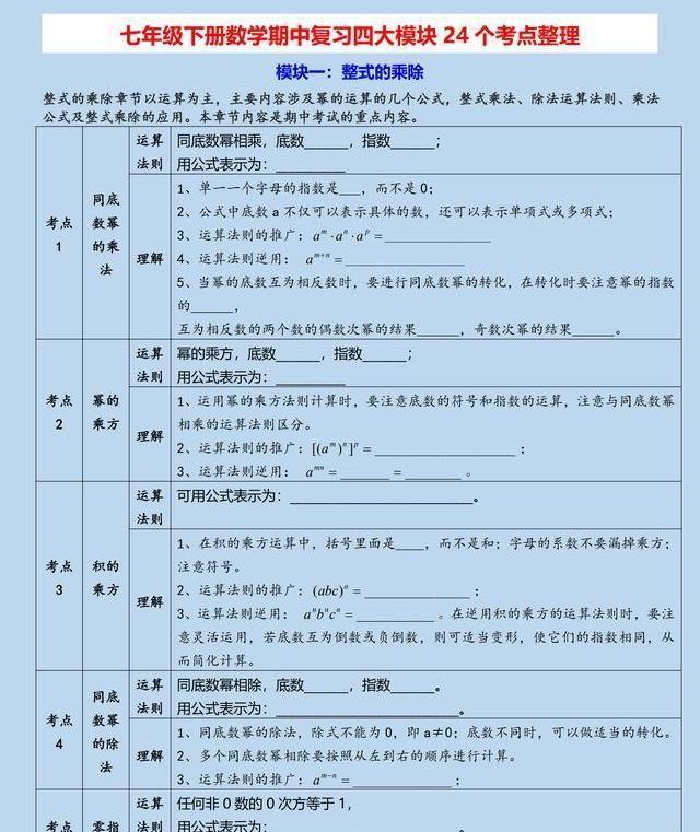 初一学生数学基础不好，期中考试该怎么复习备考
