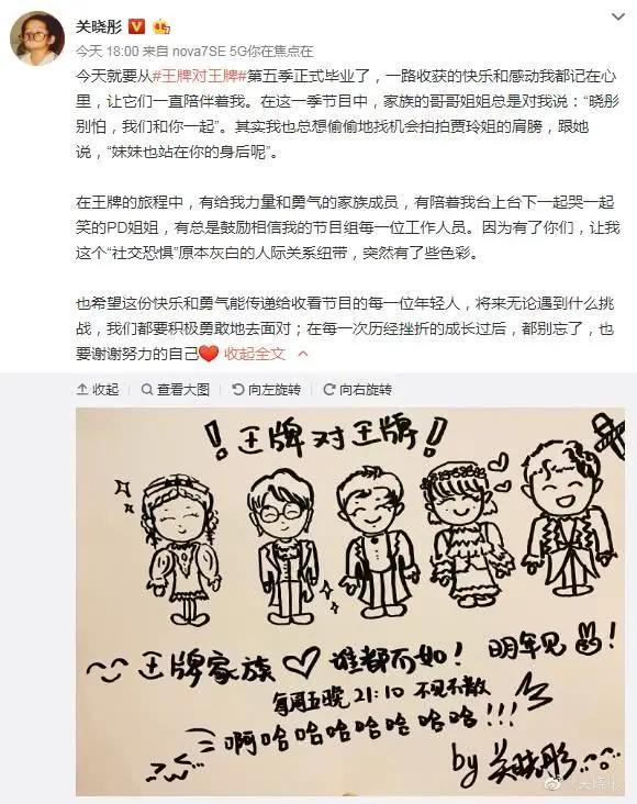 《王牌》收官，关晓彤发文告别曝光下季阵容，打算和鹿晗合体？