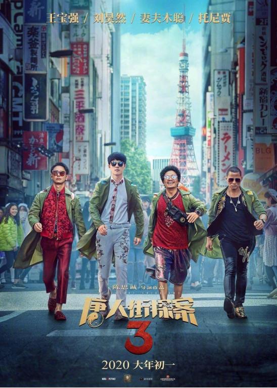 电影院要开门！《唐探3》等18部电影争先上映，剩《囧妈》悔恨？