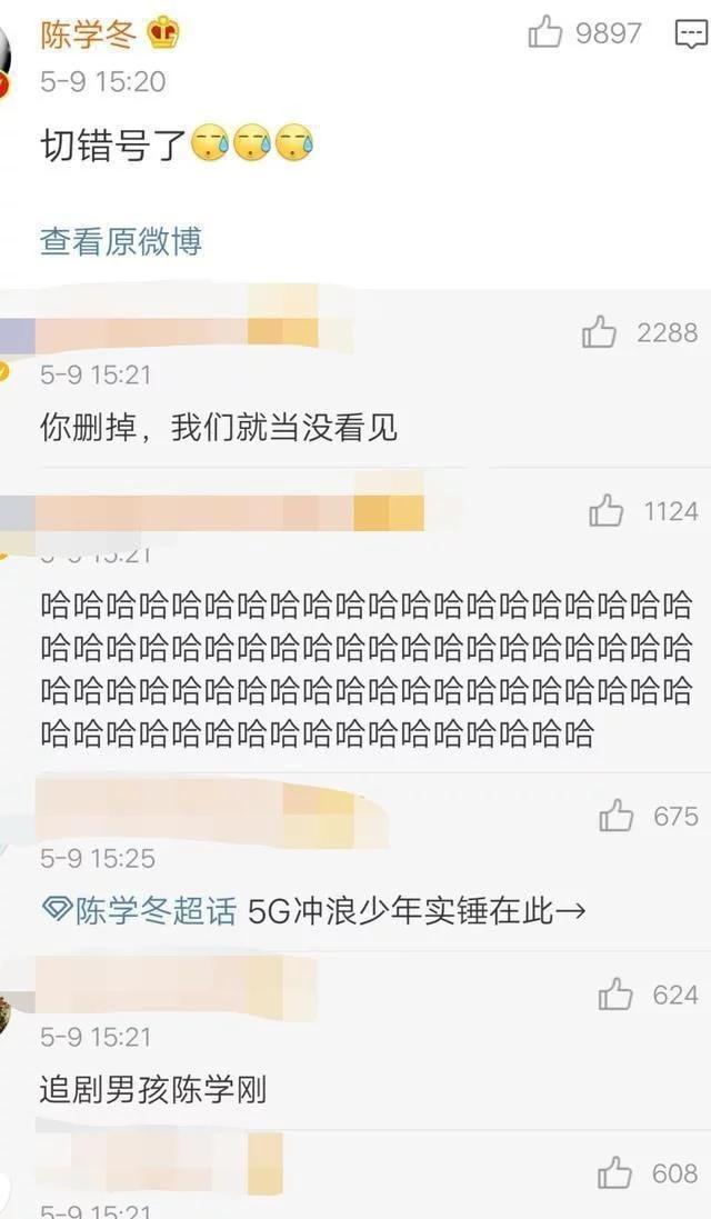 陈学冬发博霸气宣布准备弃剧《夫妻的世界》：原来是忘切小号了！