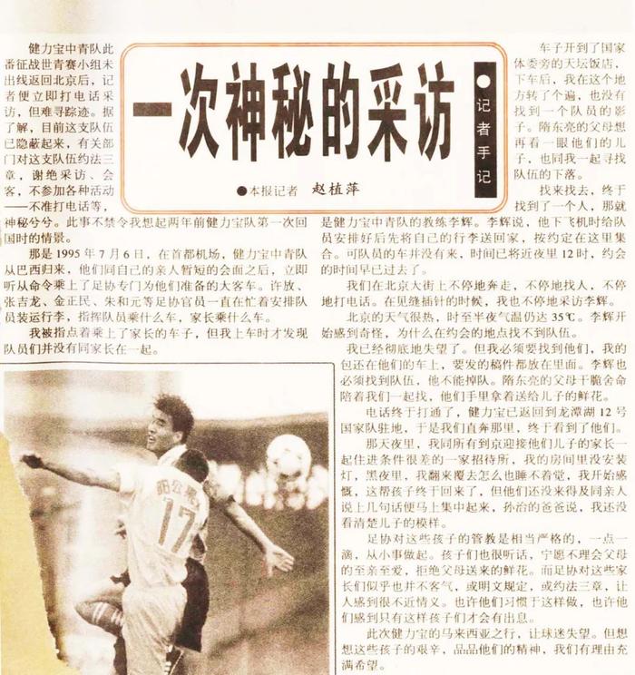 足球采访日记：张永海妈妈十分细心，李金羽父亲给足球周报提意见