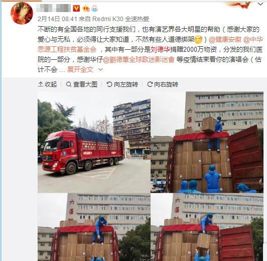 网曝四大天王巨星捐款：刘德华2千万，张学友的数目才叫人难想象