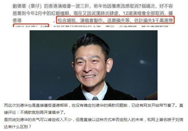 网曝四大天王巨星捐款：刘德华2千万，张学友的数目才叫人难想象