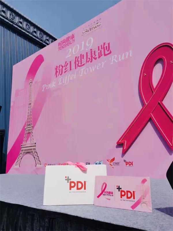 美国PDI（碧谛艾）携手“粉红丝带”呵护女性健康