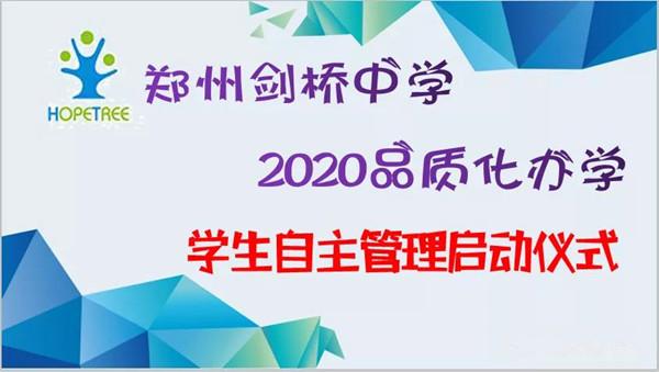 自我管理、自主自律，河南一家中学高一年级实行学生自主管理