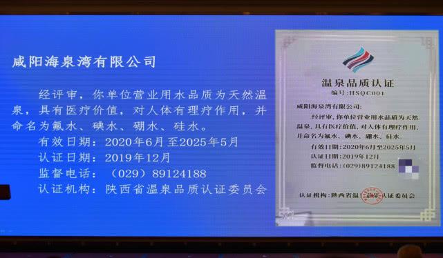 陕西省温泉旅游业开展品质认证试点 六家温泉企业通过品质认证