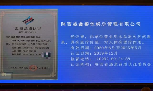 陕西省温泉旅游业开展品质认证试点 六家温泉企业通过品质认证