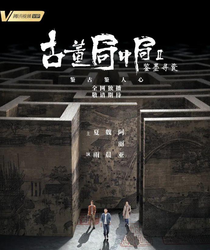 《古董局中局2》配角大换血！续集能否开创高评分？