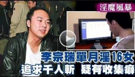 何为富豪盛宴“深水炸弹”？李宗瑞睡60名女星，27.5G视频流出!