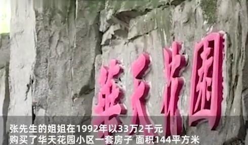 女子忘记28年前在深圳买过房，33万买144平，如今才发现被人住了